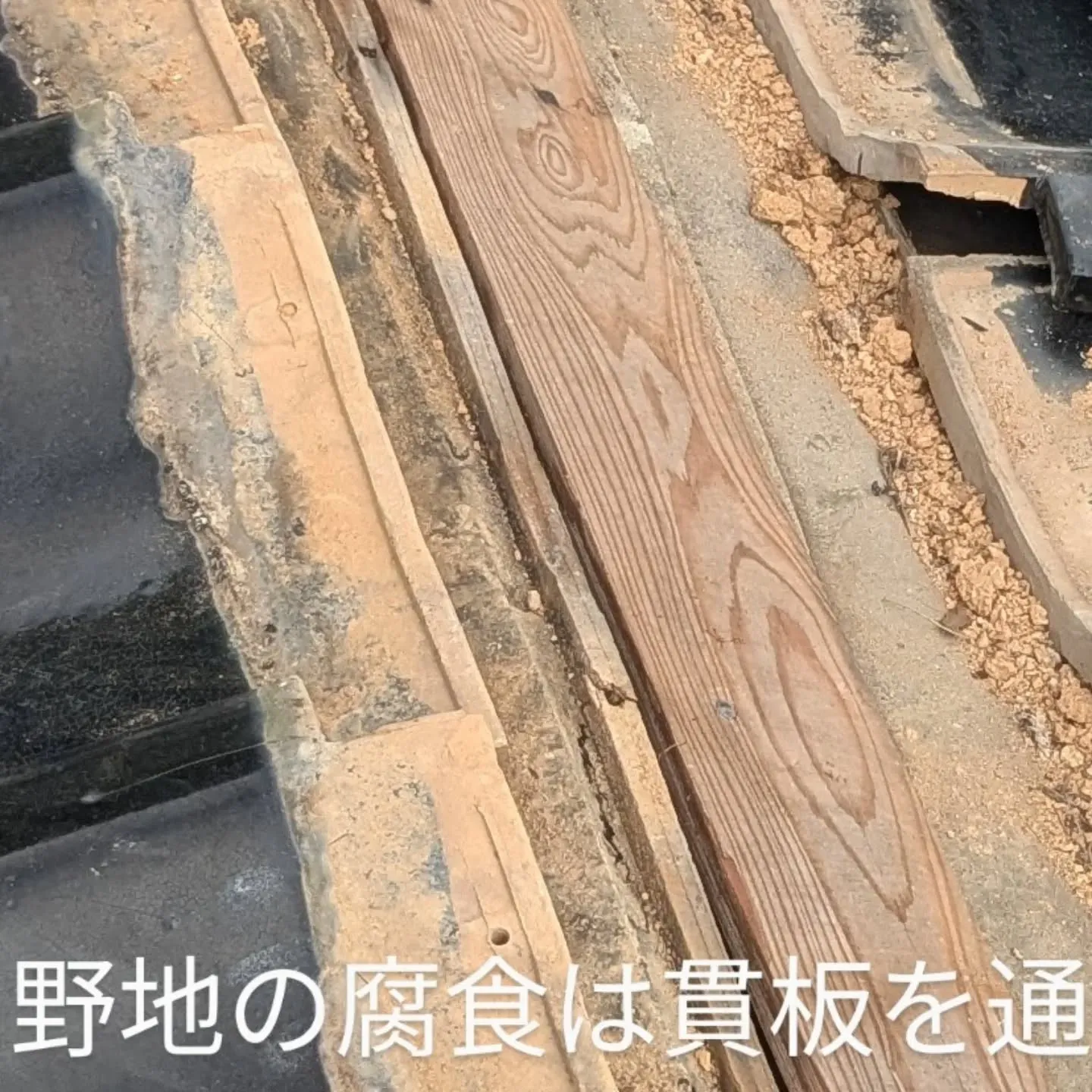 今回はネット検索でご縁を頂いた飯塚市のお客様宅の棟瓦の取り直...
